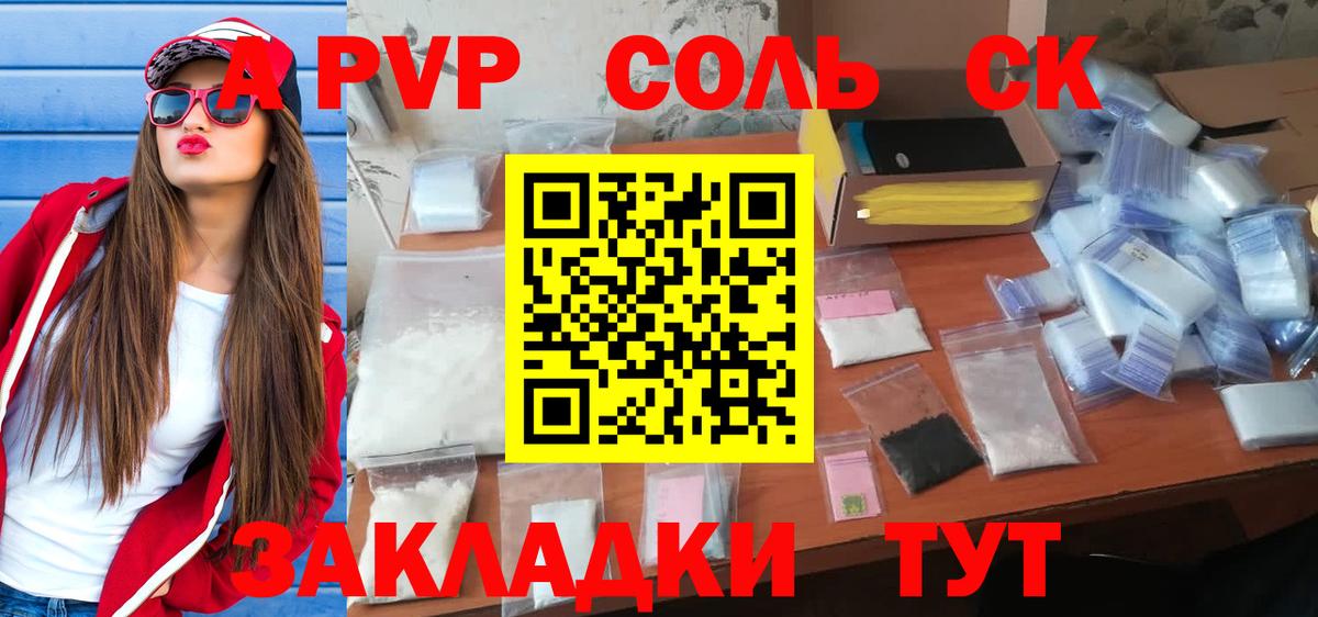 Мелеуз  Alpha-PVP  Вход с VPN  А ПВП Соль  Alpha-PVP СК КРИС  APVP VHQ 
