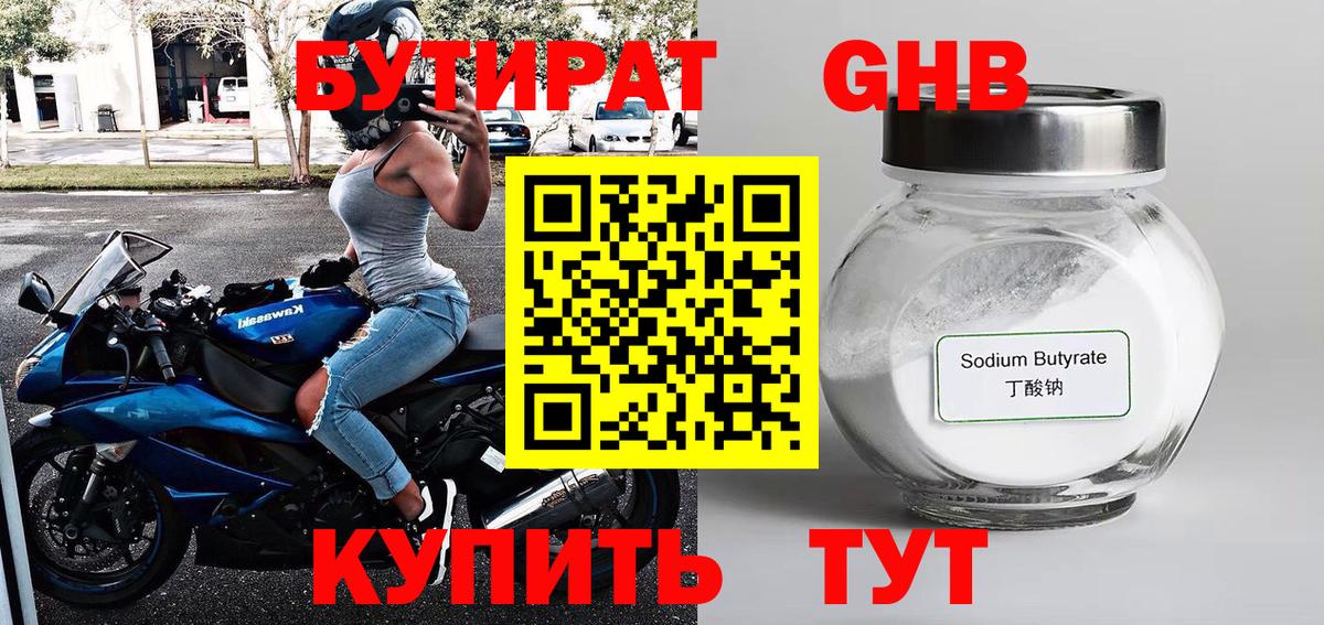 БУТИРАТ бутик  Вход с VPN  Бутират  Мелеуз 