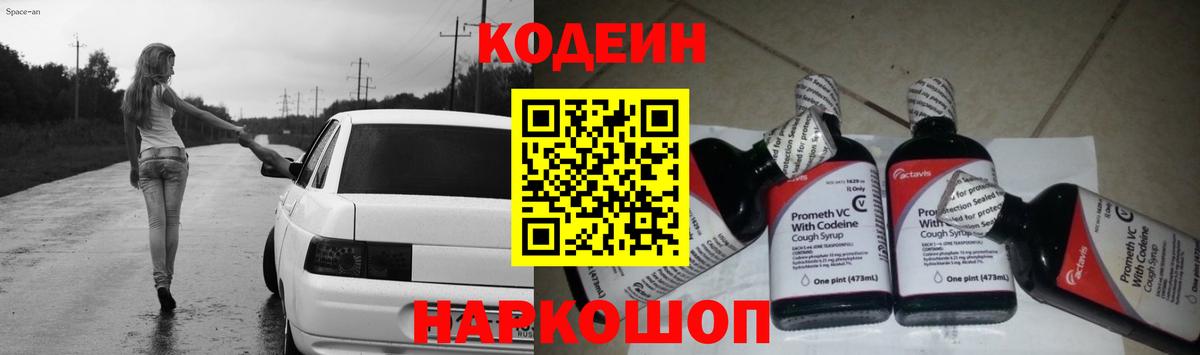 Кодеиновый сироп Lean напиток Lean (лин) Мелеуз