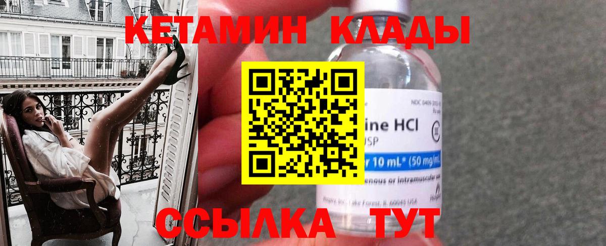 Кетамин ketamine  Вход с VPN  Мелеуз  Кетамин VHQ 