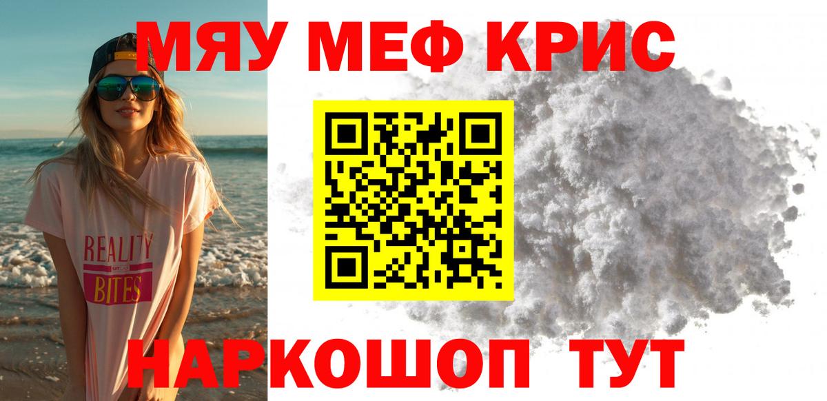 МЕФ 4 MMC  продажа наркотиков  Мефедрон  Вход с VPN  Мелеуз  Меф мука 